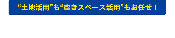 第一興商の駐車場経営